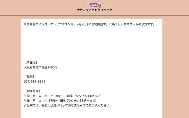 Nakamura Kodomo Clinic - 1-10-3 Tsukawaki, Takatsuki, Osaka