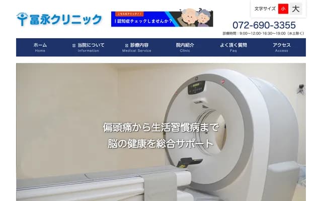 Tominaga Clinic - 3-29-18 Minamihiradai, Takatsuki, Osaka, Fiore Minamihiradai 1F