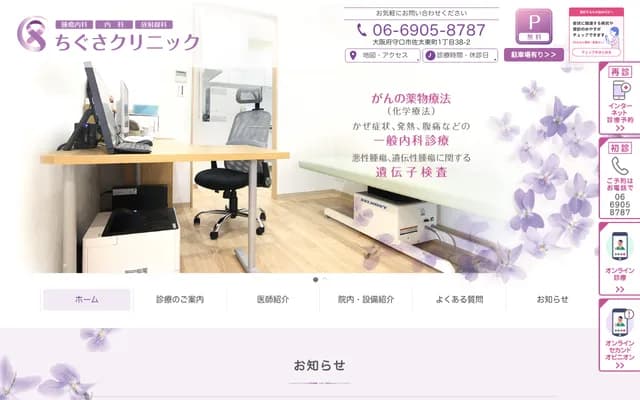 Chigusa Clinic - 1-38-2 Satahigashimachi, Moriguchi, Osaka