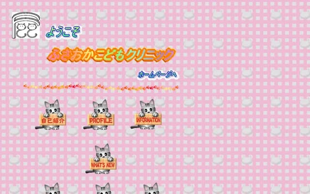 Fusaoka Kodomo Clinic