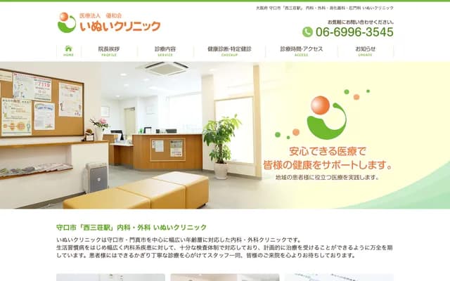 Inui Clinic