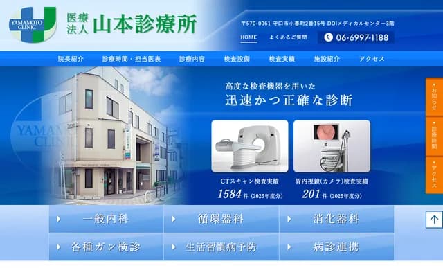Yamamoto Clinic - 2-15 Koharumachi, Moriguchi, Osaka