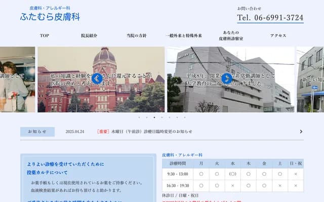 Futamura Dermatology