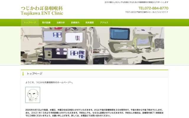 Tsujikawa ENT