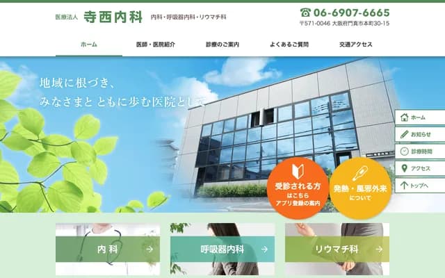 Teranishi Internal Medicine - 30-15 Honmachi, Kadoma, Osaka