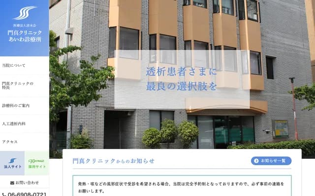 Kadoma Clinic Aiwa Clinic