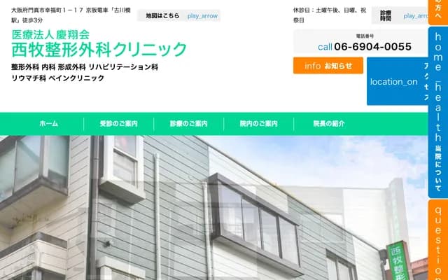 Nishimaki Orthopedics Clinic