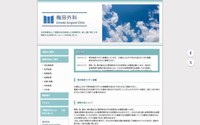 Umeda Surgery - 29-3 Mitsuminamicho, Neyagawa, Osaka