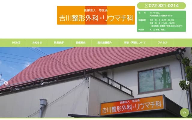 Yoshikawa Orthopedics & Rheumatology