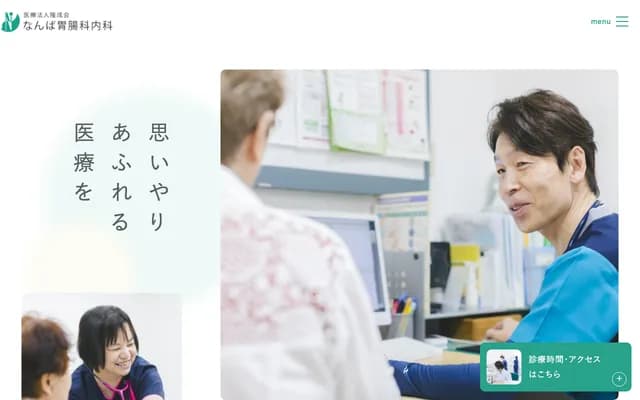Namba Gastroenterology & Internal Medicine Clinic