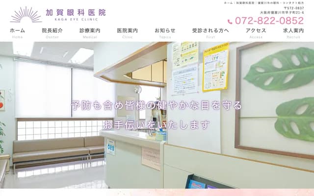 Kaga Ophthalmology Clinic
