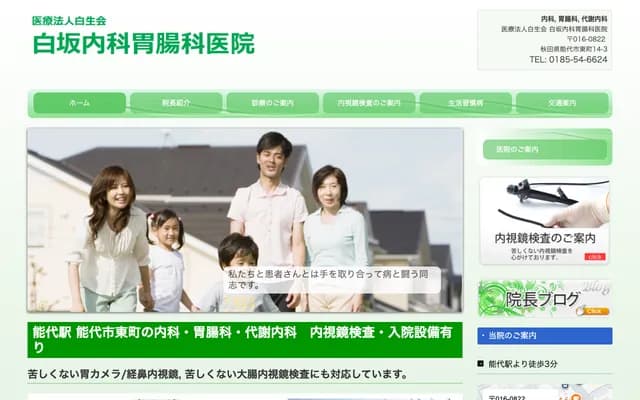 Shirasaka Internal Medicine Gastroenterology Clinic