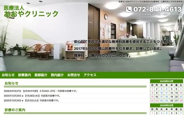 Ooya Clinic - 1-3-1 Ogaitocho, Hirakata, Osaka