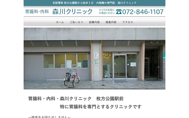 Morikawa Clinic
