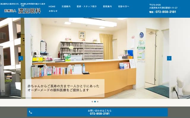 Watanabe Ophthalmology - 1-17-27 Tsuda Ekimae, Hirakata, Osaka