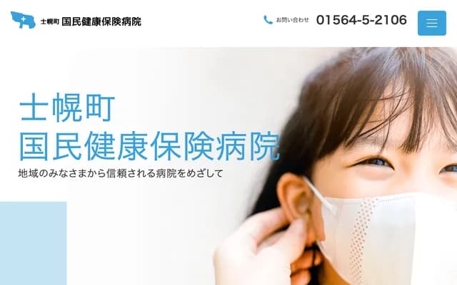 Shihoro National Health Insurance Hospital