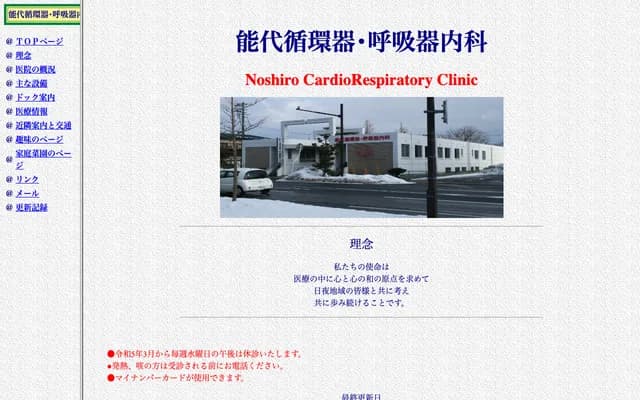 Noshiro Cardiology Respiratory Internal Medicine
