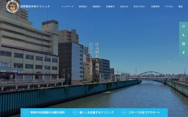 Maeno Orthopedics Clinic