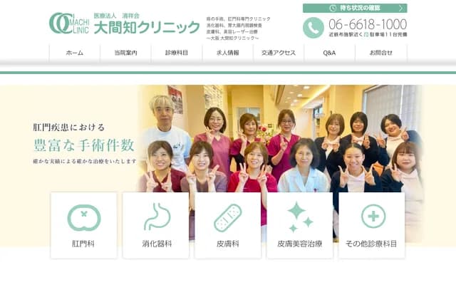 Omachi Clinic