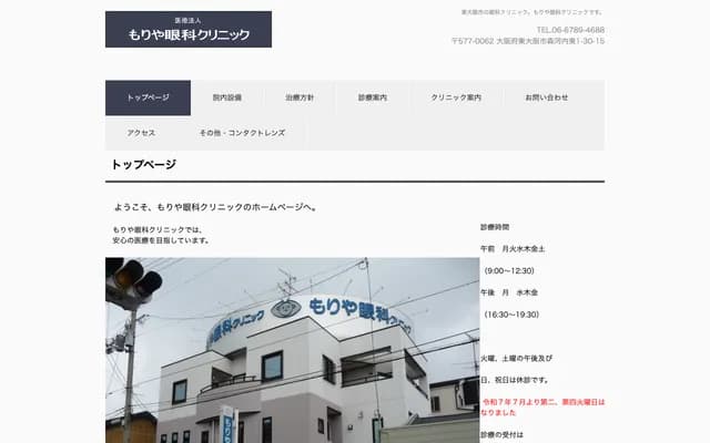 Moriya Ophthalmology Clinic - 1-30-15 Morikawachihigashi, Higashiosaka, Osaka