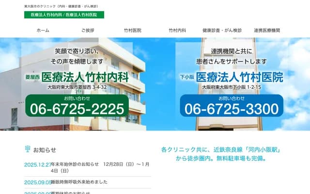 Takemura Internal Medicine