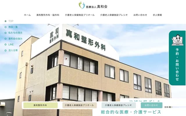 Shinwa Orthopedics - 1-5-24 Arakawa, Higashiosaka, Osaka