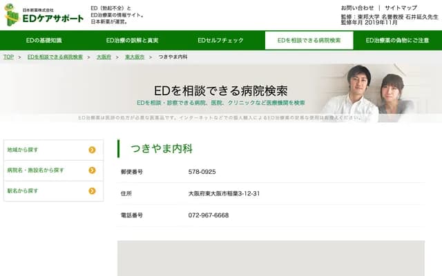 Tsukiyama Internal Medicine