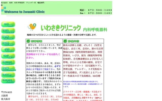 Iwasaki Clinic Internal Medicine & Respiratory Medicine