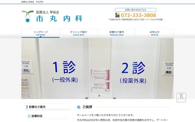 Ichimaru Internal Medicine - Perle YTK 2F, 3-4-11 Ueda, Matsubara, Osaka