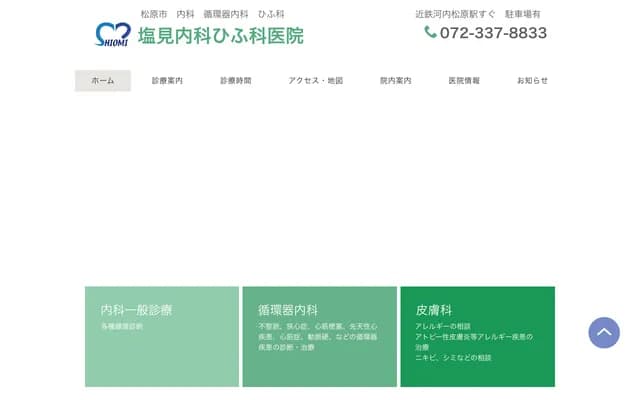Shiomi Internal Medicine & Dermatology Clinic - 2-2-22 Ueda, Matsubara, Osaka