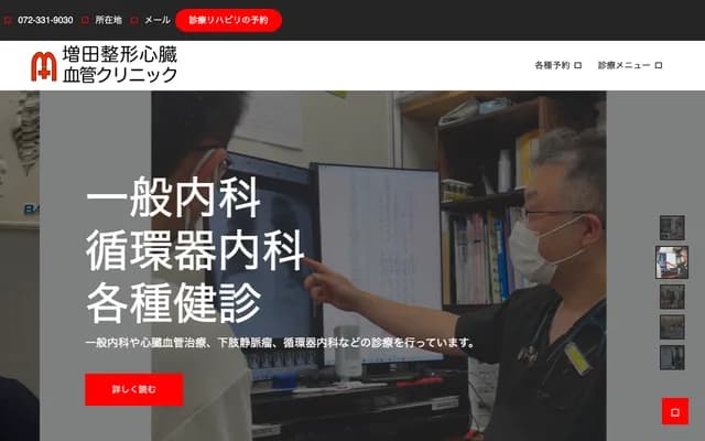 Masuda Orthopedic & Cardiovascular Clinic - 4-4-5 Ueda, Matsubara, Osaka