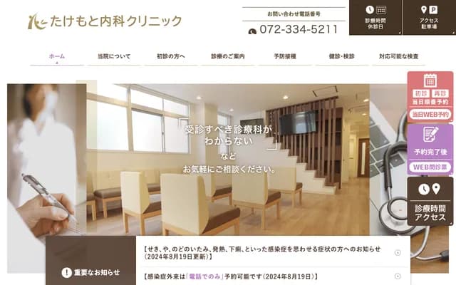 Takemoto Internal Medicine Clinic