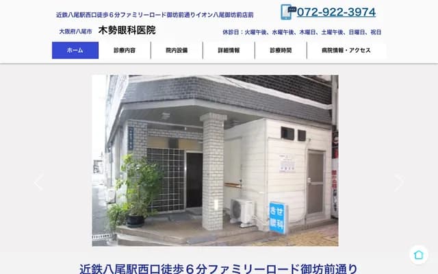 Kise Ophthalmology - 5-6-13 Honmachi, Yao, Osaka