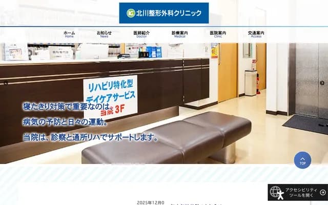 Kitagawa Orthopedics Clinic - 1-10-11 Yamamoto-cho Minami, Yao, Osaka