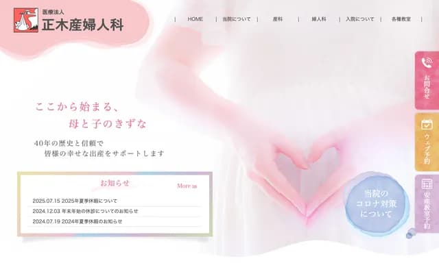 Masaki OB/GYN - 1-2-22 Yamamotocho-kita, Yao, Osaka