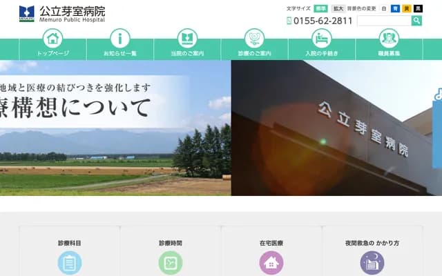 Memuro Municipal Hospital - 3-5 Higashi 4-jo, Memuro, Kawanishi-gun, Hokkaido