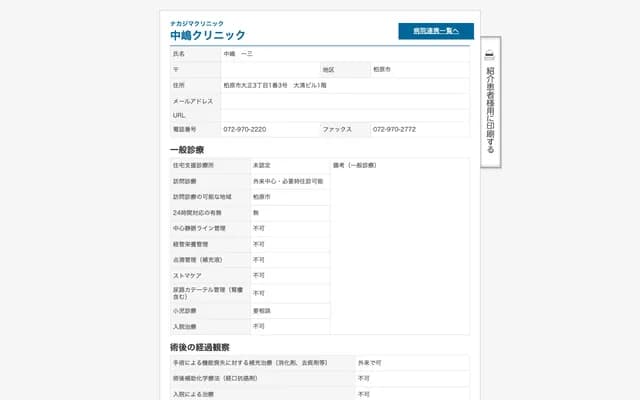 Nakashima Clinic - Taisei Bldg. 1F, 3-1-3 Taisho, Kashiwara, Osaka