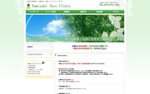 Yuzaki Ikoi Clinic
