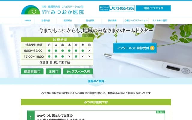 Mitsuoka Clinic - 2-5-29 Domyoji, Fujiidera, Osaka