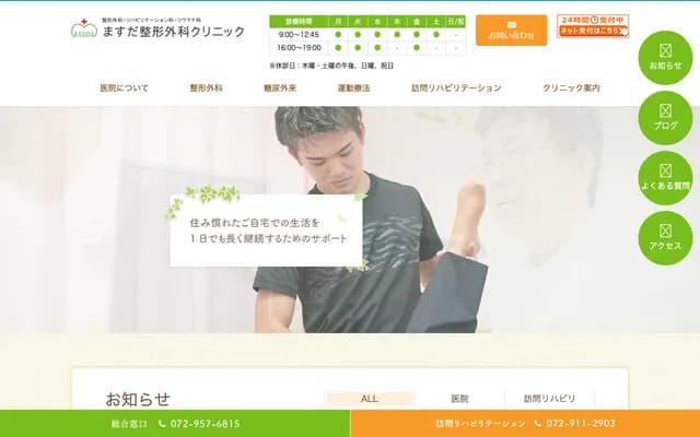 Masuda Orthopedics Clinic - 2-16-29 Shiratori, Habikino, Osaka