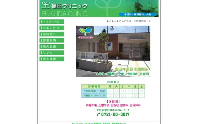 Fukuda Clinic