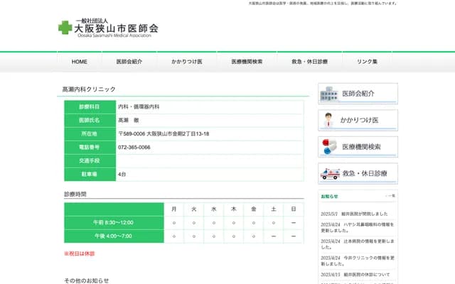 Takase Internal Medicine Clinic