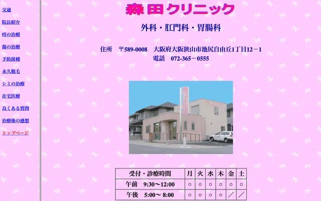 Morita Clinic - 1-12-1 Ikejiri Jiyugaoka, Osakasayama, Osaka