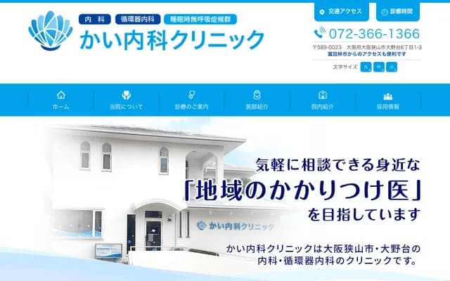 Kai Internal Medicine Clinic - 6-1-3 Onodai, Osakasayama, Osaka