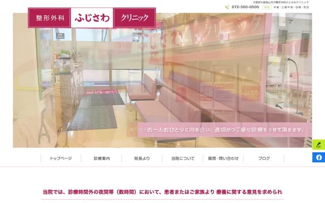 Orthopedics Fujisawa Clinic - 2-13-7 Onodai, Osakasayama, Osaka