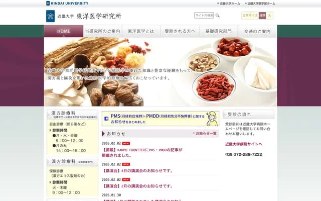 Kindai University Institute of Oriental Medicine Clinic - 377-2 Onohigashi, Osakasayama, Osaka