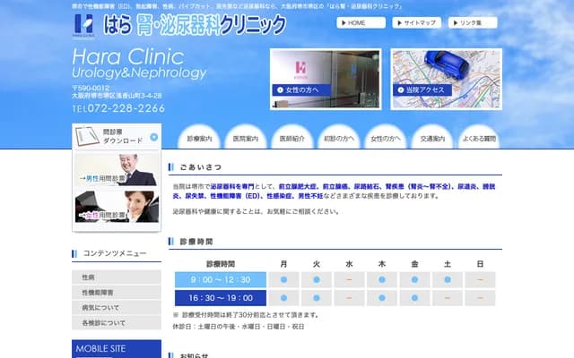 Hara Kidney & Urology Clinic - 3-4-28 Asakayama-cho, Sakai-ku, Sakai, Osaka