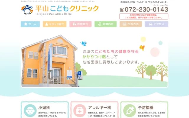 Hirayama Kodomo Clinic