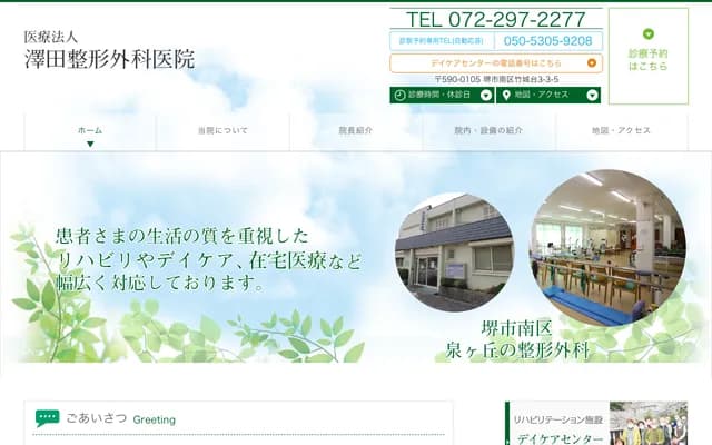 Sawada Orthopedics Clinic