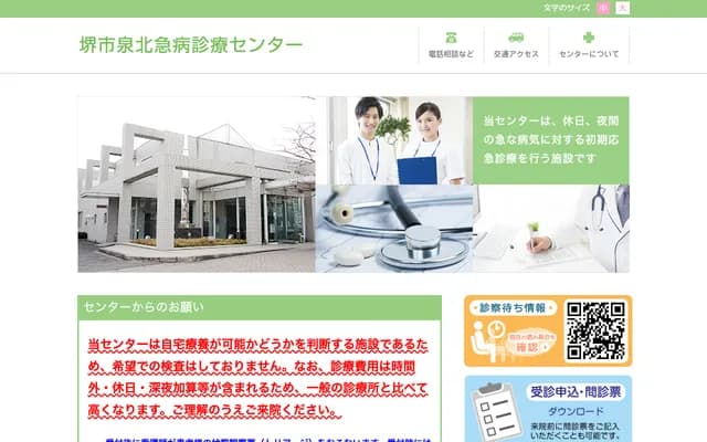 Sakai Semboku Emergency Clinic Center - 1-8-1 Chikushirodai, Minami-ku, Sakai, Osaka